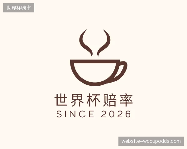 关于世界杯赔率机构
